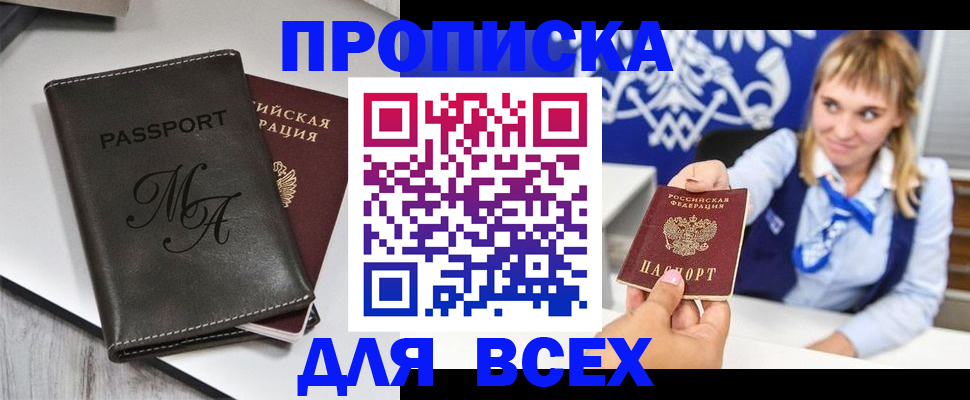 временная регистрация купить в Константиновске